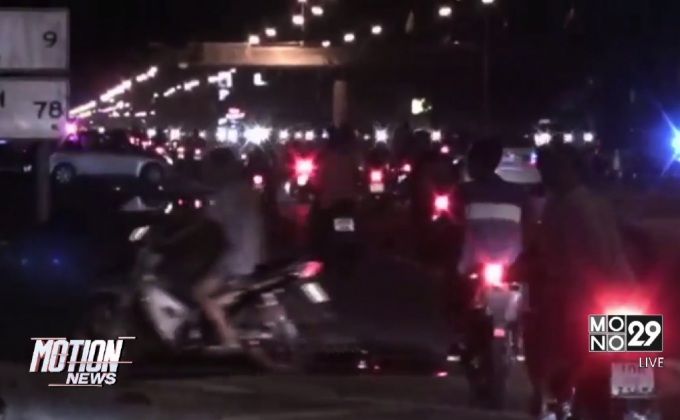 ตร.จับกลุ่มวัยรุ่นแข่งรถจยย.ถนนเลี่ยงเมืองชลบุรี