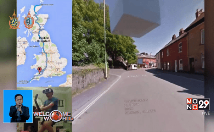 ปั่นจักรยานท่องสหราชอาณาจักรด้วยวีอาร์