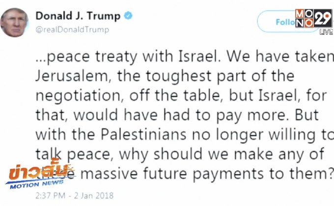 สหรัฐฯ อาจระงับเงินช่วยเหลือปาเลสไตน์