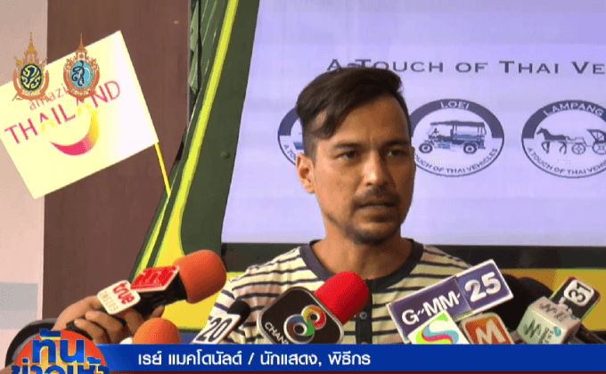 “เรย์ แมคโดนัลด์” ยังไร้วี่แววมีลูก แต่ขอใช้วิธีธรรมชาติ