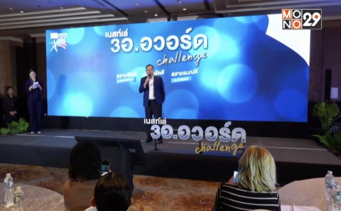 เนสท์เล่ 3อ. Award Challenge