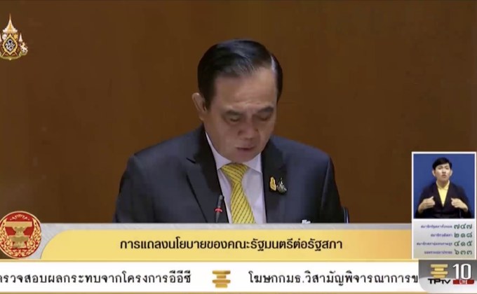 นายกฯ แถลงนโยบายต่อรัฐสภา