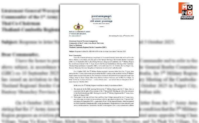 “กัมพูชา” ตอบกลับหนังสือ “มทภ. 1” เมินทำแผนอพยพคนออกจากพื้นที่รุกล้ำภายใน 7 ต.ค.นี้