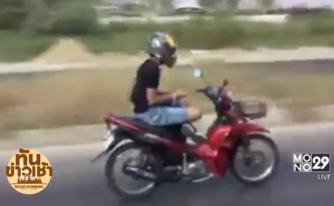 แห่วิจารณ์ วัยรุ่นโชว์นั่งขัดสมาธิ กดมือถือ ขณะซิ่งมอเตอร์ไซค์
