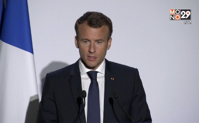 ผู้นำฝรั่งเศสประณามนโยบายชาตินิยมของสหรัฐฯ