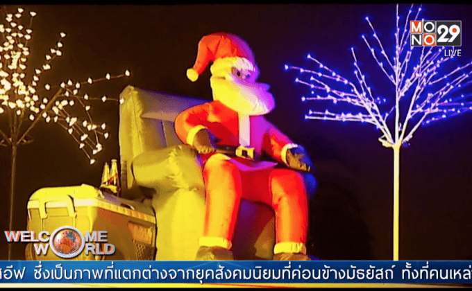 บรรยากาศวันคริสต์มาสอีฟในออสเตรเลีย