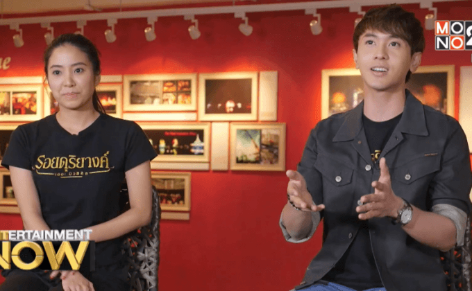 อีกหนึ่งประวัติศาสตร์แห่งเอกราช ที่คนไทยไม่เคยรู้ “รอยดุริยางค์ เดอะ มิวสิคัล” ตอน 2