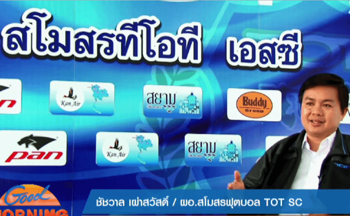 TOT  SC กับ เป้าหมาย กับคืนสู่ ไทยลีก 2017