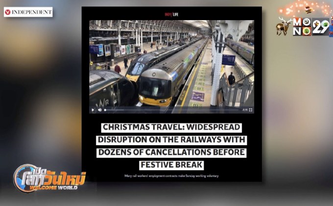 ชาวอังกฤษเริ่มเจอปัญหาการเดินทางในช่วงคริสต์มาส