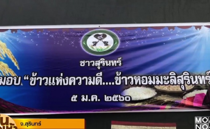 ปล่อยคาราวานรถบรรทุก “ข้าวแห่งความดี”