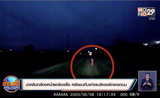 นำคลิปกล้องหน้ารถร้องสื่อ หลังชนกับแท่งแบริเออร์กลางถนน