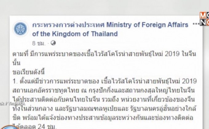 กต. แถลงช่วยนักศึกษาไทยในจีน