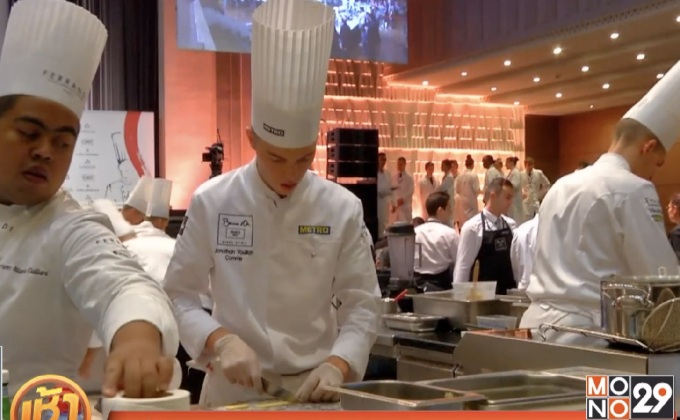 ฝรั่งเศสจัดแข่ง “โอลิมปิกอาหาร”