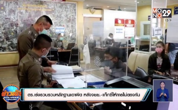 ตร.เร่งรวบรวบหลักฐานเอาผิด หลังจยย.-แท็กซี่ให้การไม่ตรงกัน