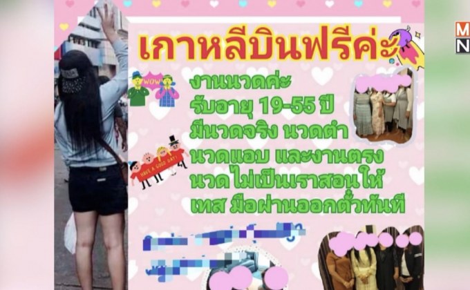 บ.ทัวร์เผยพฤติกรรมผีน้อยโดดทัวร์ค้าแรงงานเกาหลีใต้