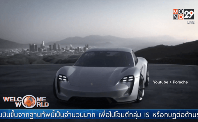 Porsche ประกาศผลิตรถยนต์ไฟฟ้า
