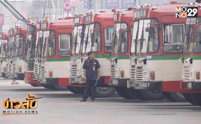 เลื่อนขึ้นค่าโดยสารรถเมล์ออกไปอีก 3 เดือน