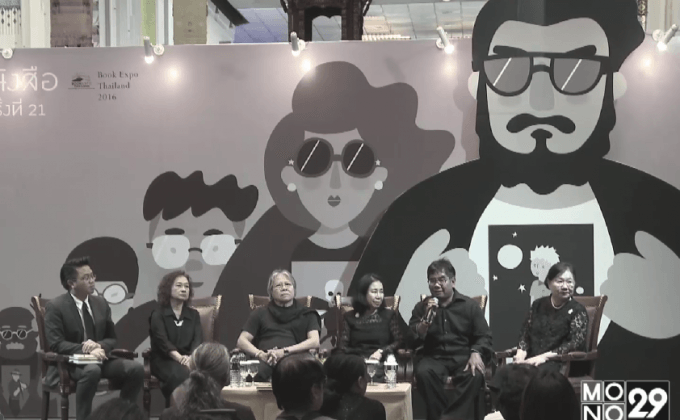 งานเสวนาเทิดพระเกียรติ ในหลวง ร.9 ด้านวรรณกรรม