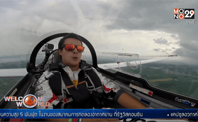 หนุ่มอิตาลีโชว์ลีลาขับเครื่องร่อน