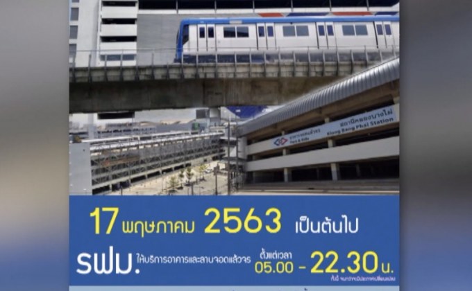 รถไฟฟ้า MRT ขยายเวลาปิด เป็น 22.30 น.
