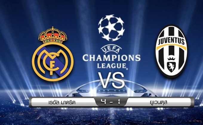 ผลฟุตบอล ยูฟ่า แชมเปี้ยนส์ ลีก นัดชิงชนะเลิศ