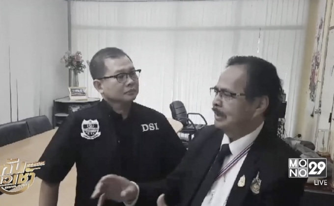 เจ้าหน้าที่บุกค้นบริษัท แอบอ้างเป็นเครือข่ายเจ้ารัฐมอญ