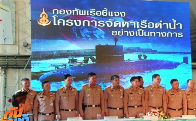 ทร.แจงความจำเป็นซื้อเรือดำน้ำ