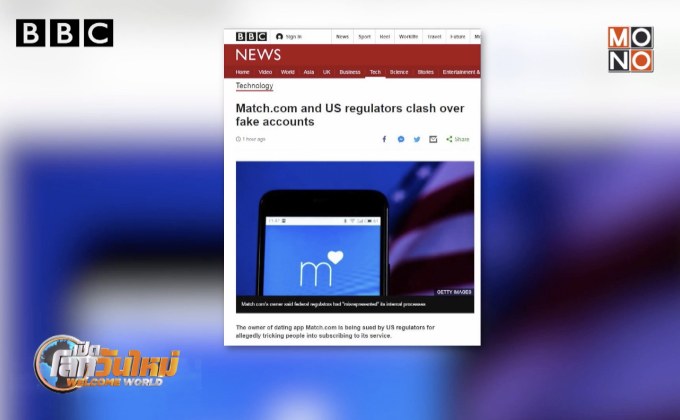 สหรัฐฯ ฟ้องเว็บหาคู่ กรณีหลอกลวงผู้ใช้