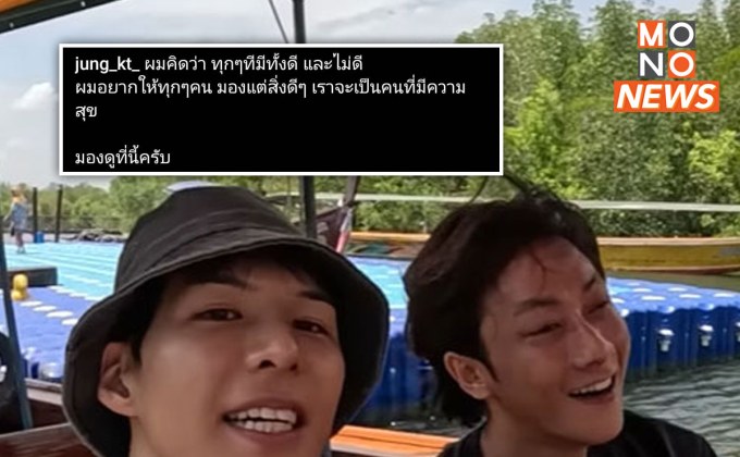 พี่จอง ‘คัลแลน’ โพสต์สยบดราม่าท่องเที่ยวเกาะปันหยี ชวนมองแต่สิ่งดีๆ