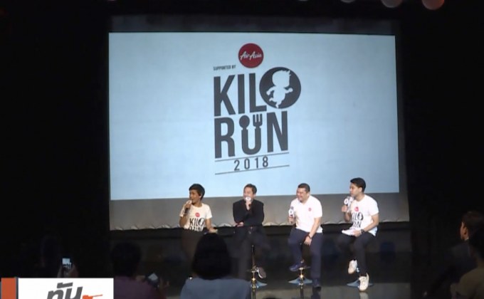 ท้าแข่ง KILO RUN 2018 วิ่ง กิน เที่ยว 4 เมือง 4 ประเทศ