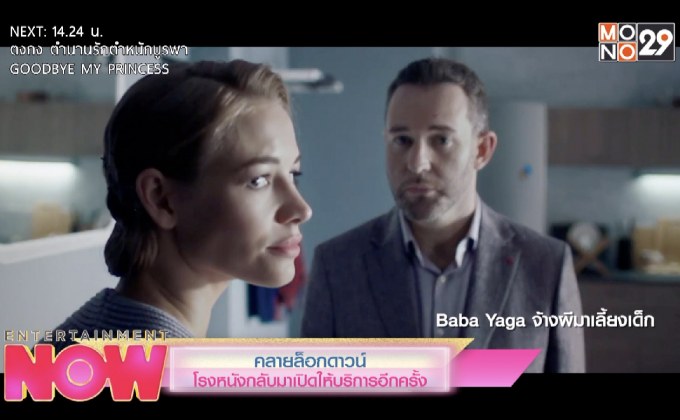 คลายล็อกดาวน์โรงหนังกลับมาเปิดให้บริการอีกครั้ง