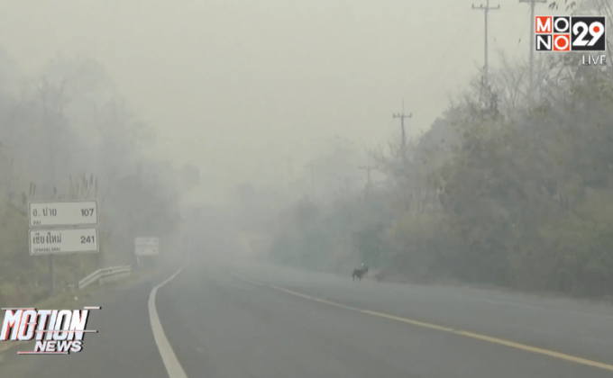 หมอกควันไฟป่าแม่ฮ่องสอนเลวร้ายลง