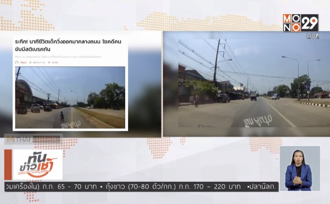 MTHAI UPDATE 11-04-61