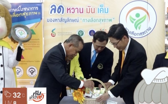 สธ.รณรงค์คนไทยส่งมอบกระเช้าคุณภาพช่วงปีใหม่