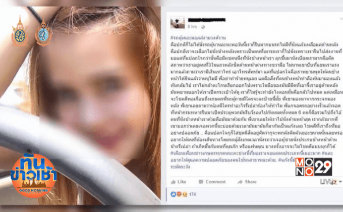 ตร.เร่งหาเบาะแส เหตุจี้ชิงทรัพย์บนรถตู้โดยสาร