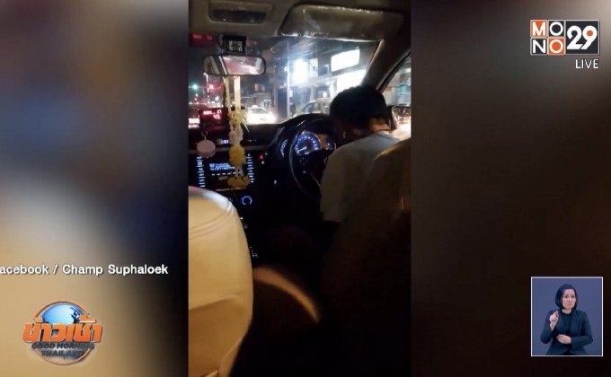 เตือนภัย ผู้โดยสารโพสต์เจอพฤติกรรมแท็กซี่สุดแปลก