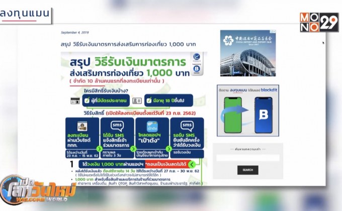 วิธีรับเงินมาตรการส่งเสริมการท่องเที่ยว 1,000 บาท