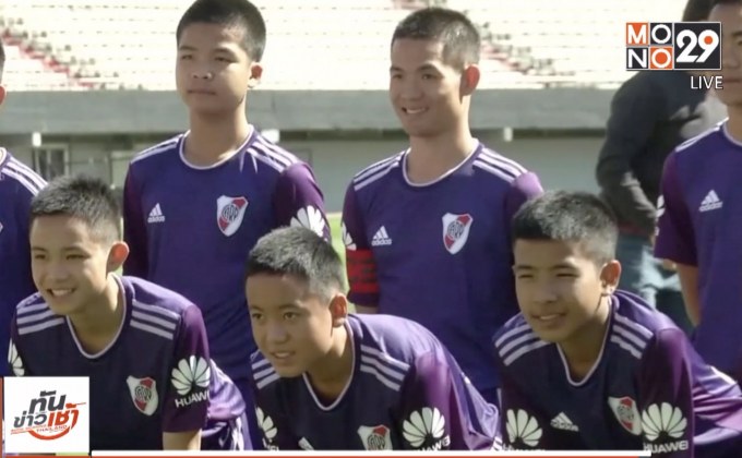 “หมูป่าฯ” ดวลแข้งริเวอร์เพลท พร้อมร่วมพิธีเปิดยูธโอลิมปิก