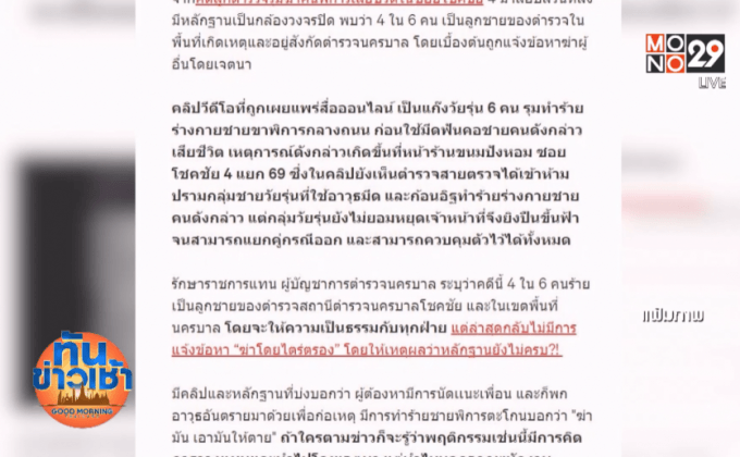 ญาติ-ทนายชายพิการ ร้องนายกฯ วันนี้