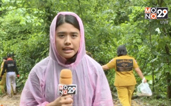 เกาะติดปฏิบัติการค้นหา 13 ชีวิตในถ้ำหลวง รายงานสดจาก ถ้ำหลวง จ.เชียงราย