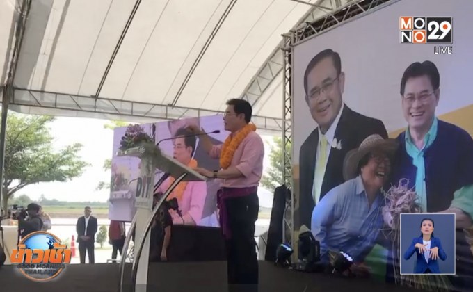 ดีเดย์! จ่ายเงินประกันข้าวรอบแรก 9,400 ล้านบาท