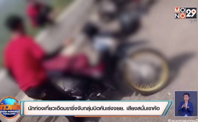 นักท่องเที่ยวเอือมขาซิ่งจับกลุ่มบิดคันเร่งจยย.เสียงสนั่นเขาค้อ