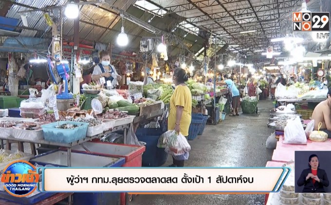 กทม.พบติดโควิดอีก 2 ราย ทำงานแพกุ้งมหาชัย