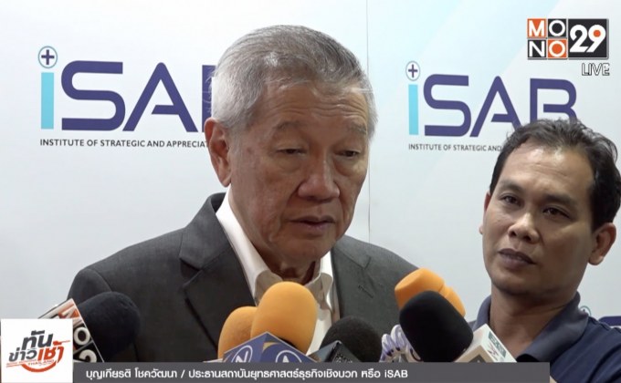 iSAB เปิดหลักสูตรนักบริหารยุทธศาสตร์ธุรกิจเชิงบวก รุ่นที่ 4