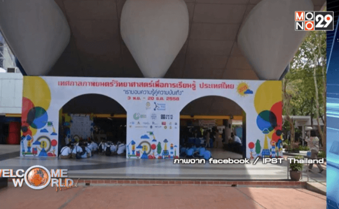 เทศกาลหนังวิทยาศาสตร์ครั้งที่ 11 ตอนที่ 2