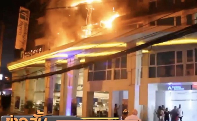 ไฟไหม้โรงแรมดังเมืองพัทยานักท่องเที่ยวนับร้อยหนีตาย