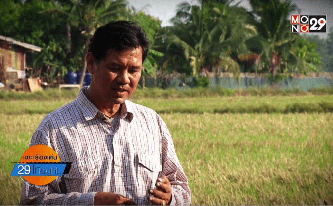 ชาวนาไทยพลิกวิกฤต สู่โอกาส สู้น้ำแล้ง