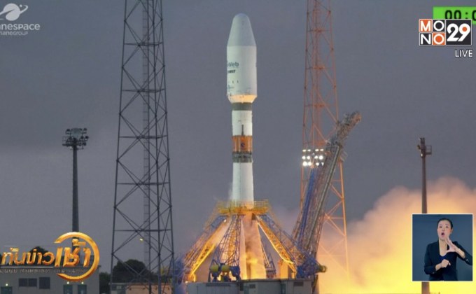 ​“แอร์บัส-วันเว็บ” ปล่อยดาวเทียมขึ้นสู่อวกาศสำเร็จ