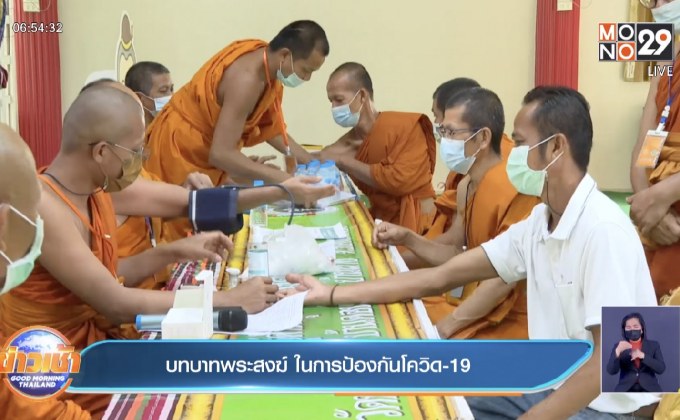 บทบาทพระสงฆ์ ในการป้องกันโควิด-19