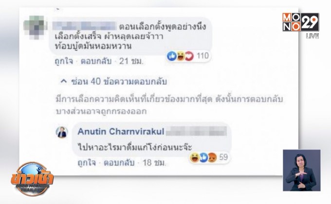 เสี่ยหนูเดือด ตอกกลับชาวเน็ต แรงมาแรงกลับ